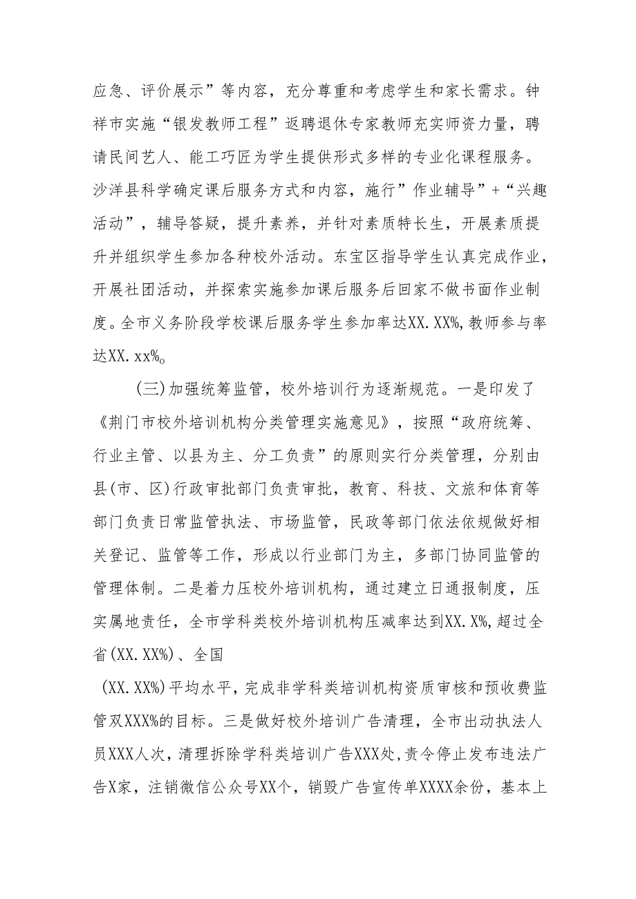 2024年关于“双减”工作情况的情况报告十三篇.docx_第3页