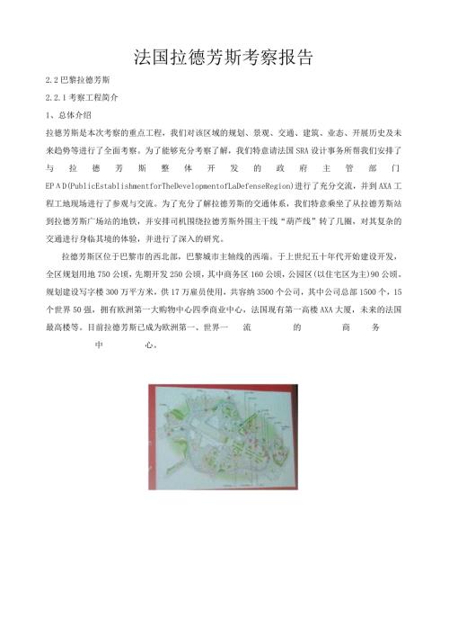 法国拉德芳斯考察报告.docx