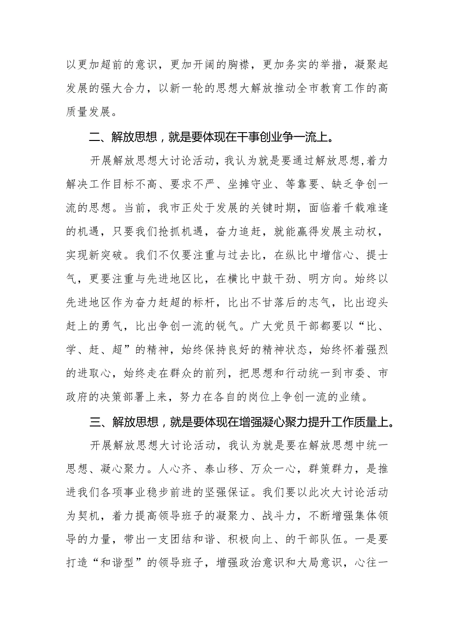 2024年中心校校长“解放思想大讨论”活动心得体会十篇.docx_第2页