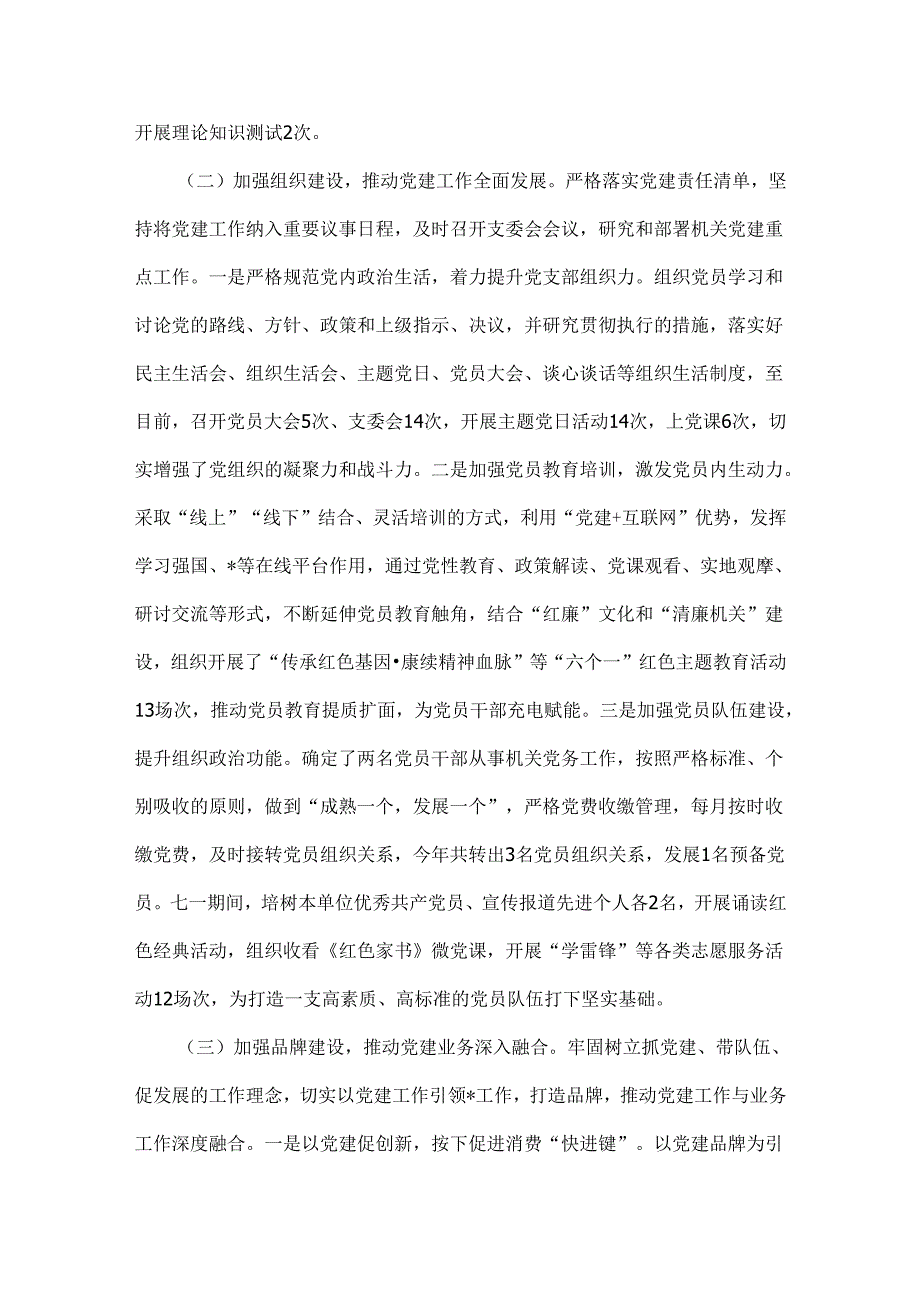 党支部2024党建工作开展情况汇报总结范文2篇.docx_第2页