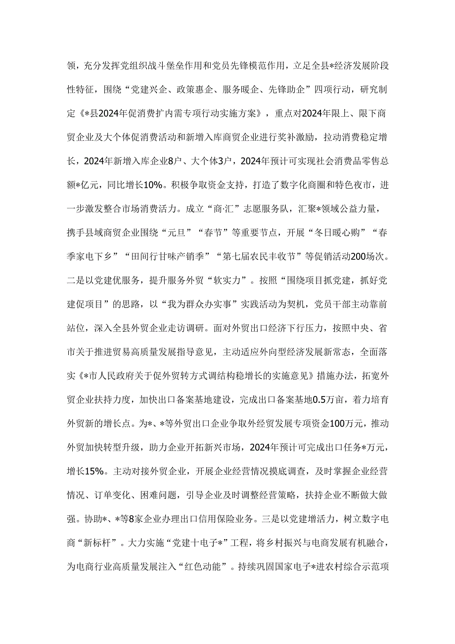 党支部2024党建工作开展情况汇报总结范文2篇.docx_第3页