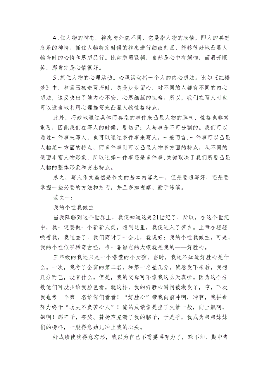 如何写出优秀的写人作文（素材）.docx_第2页
