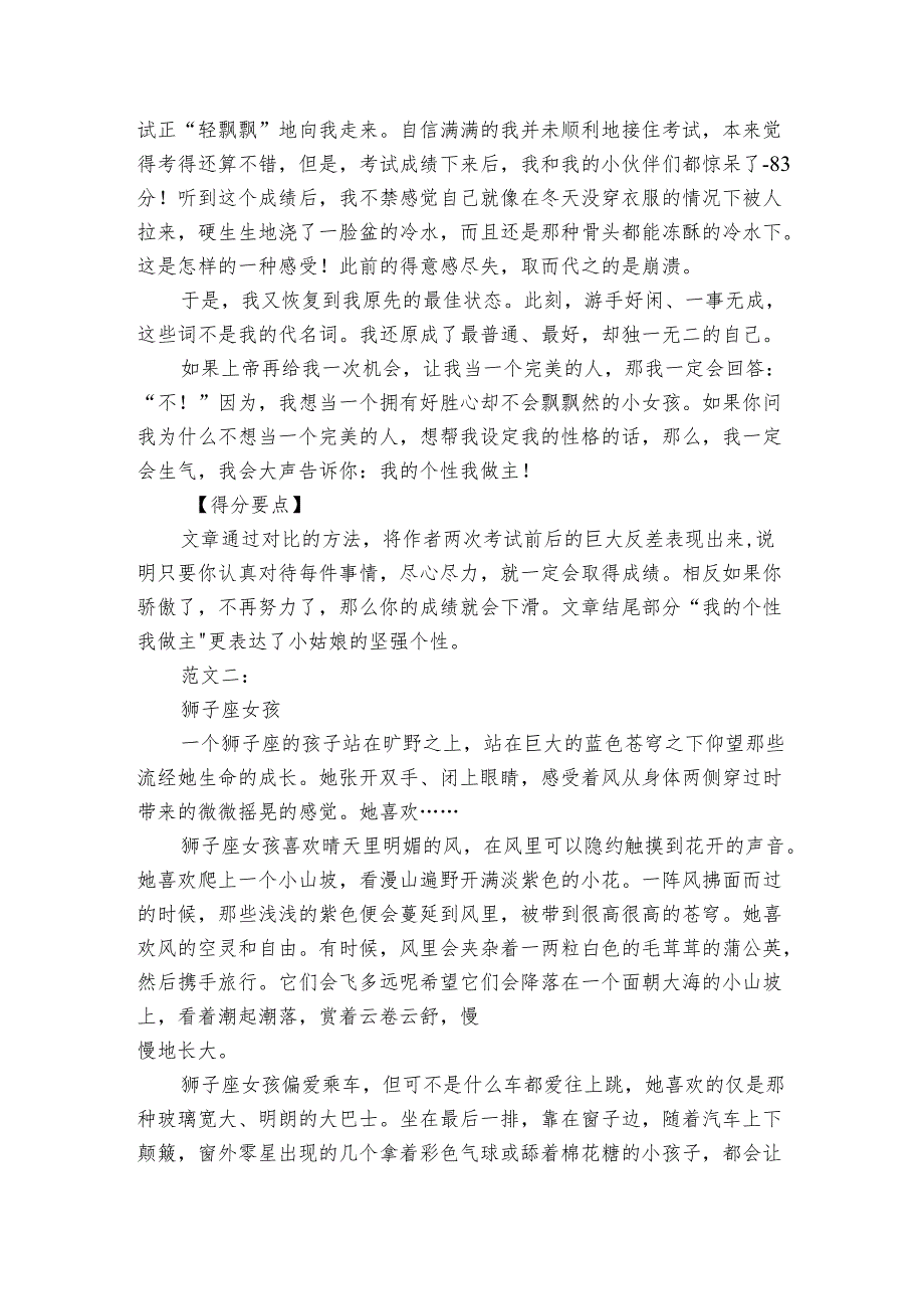 如何写出优秀的写人作文（素材）.docx_第3页