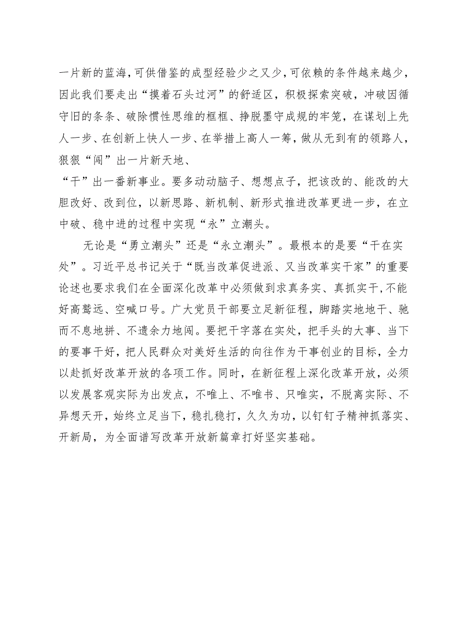 办公室主任学习贯彻党的二十三中全会精神心得体会8篇（详细版）.docx_第3页