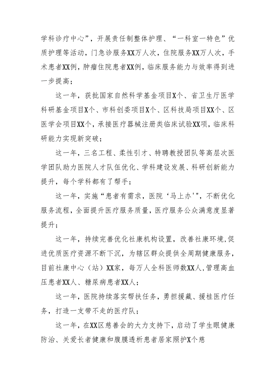 医院2025年节致辞六篇.docx_第2页