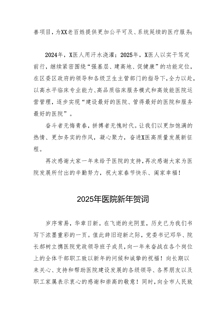 医院2025年节致辞六篇.docx_第3页