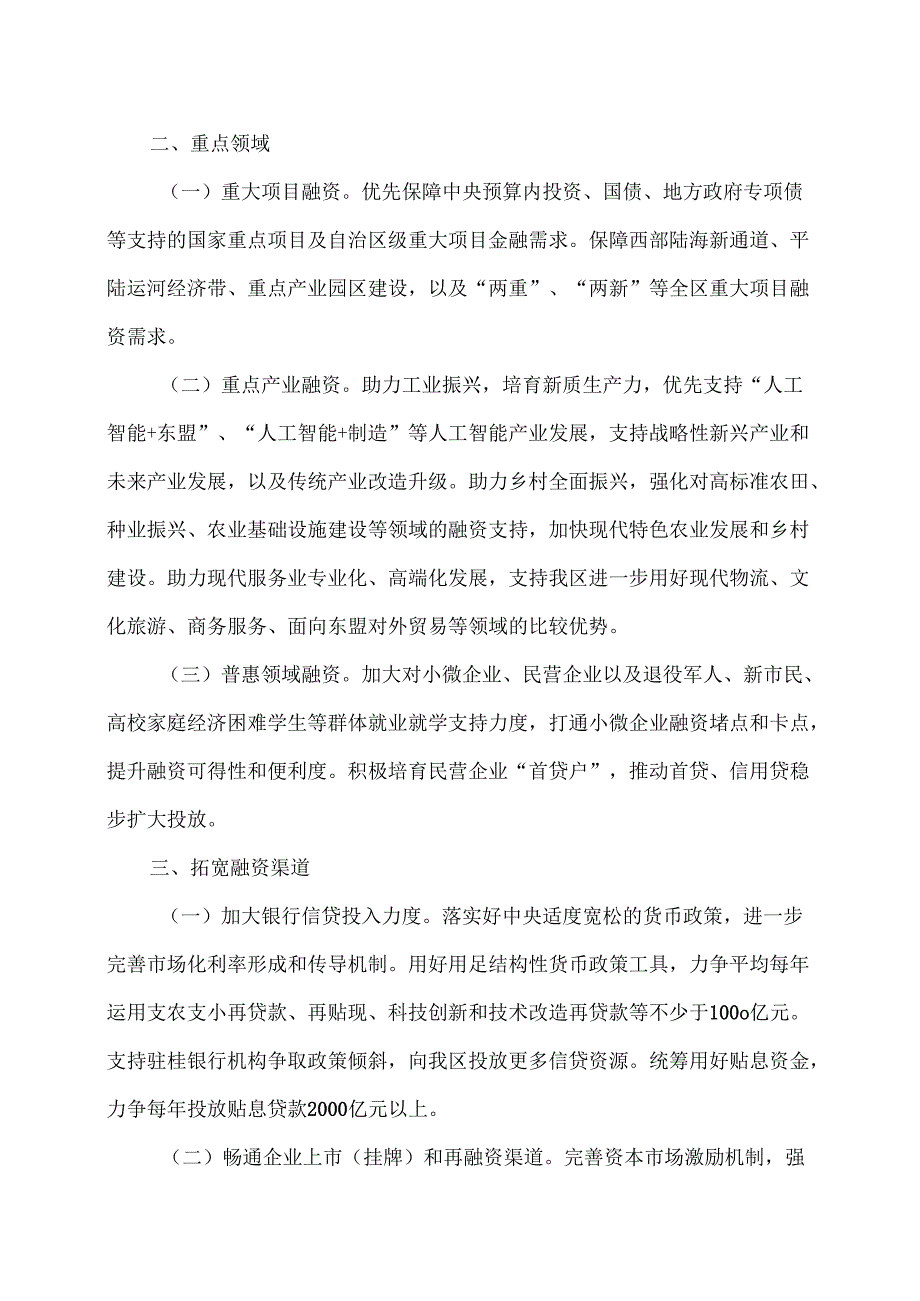 广西金融惠企三年行动方案（2025—2027年）（2025年）.docx_第2页