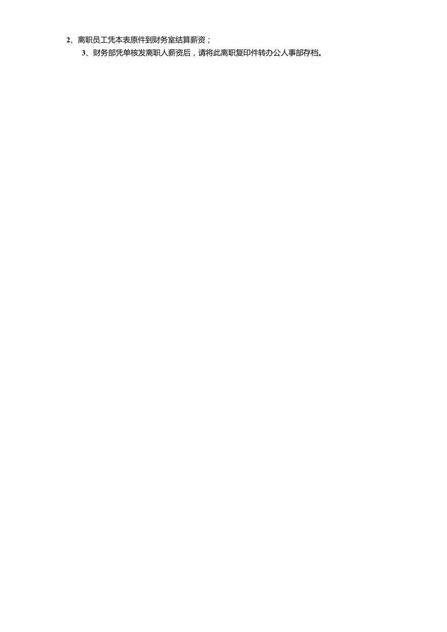 公司企业1301员工交接明细表（其他）.docx_第2页