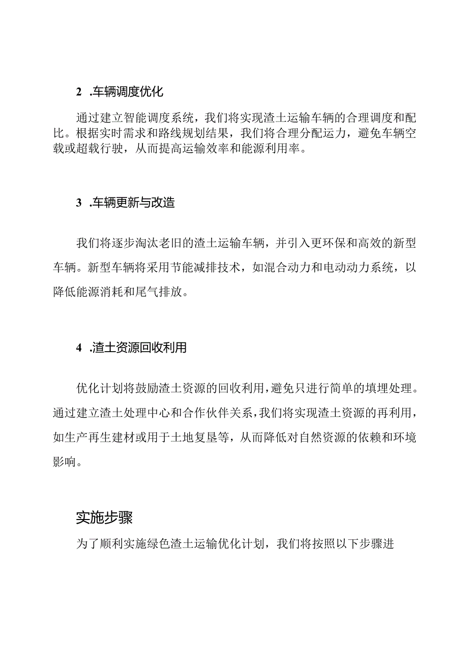 绿色渣土运输优化计划.docx_第2页