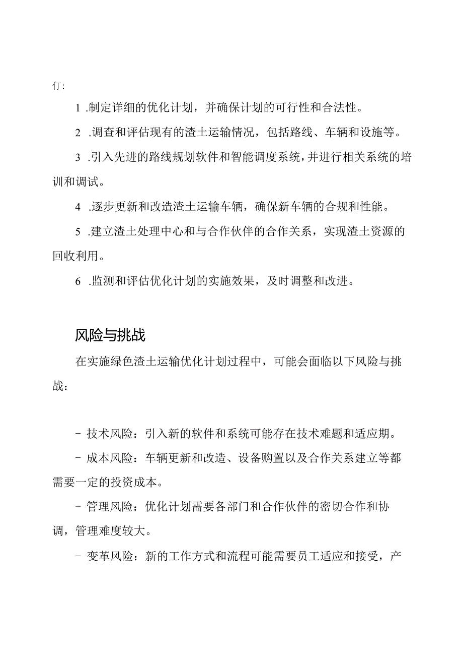 绿色渣土运输优化计划.docx_第3页