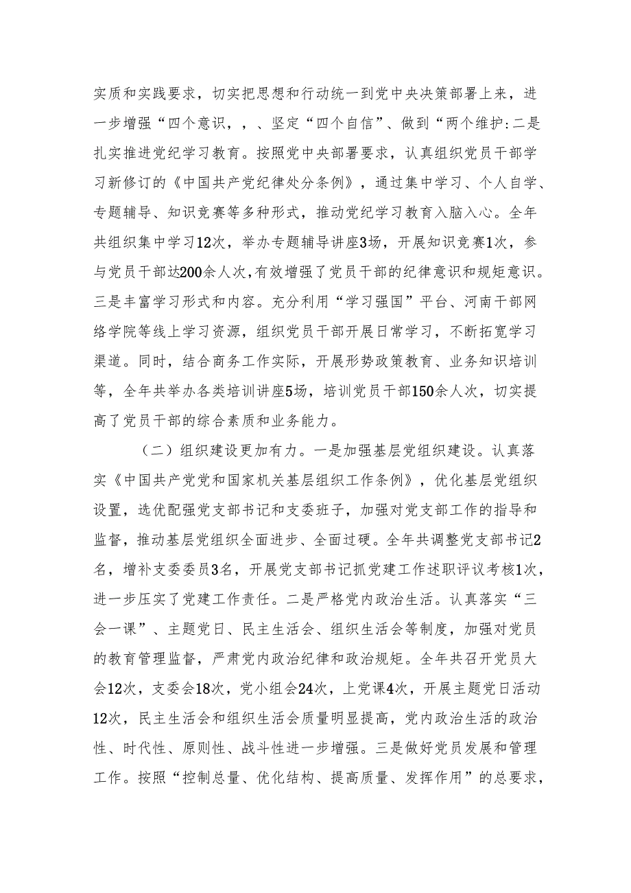 六篇关于2024年党建工作总结及2025年工作谋划.docx_第2页