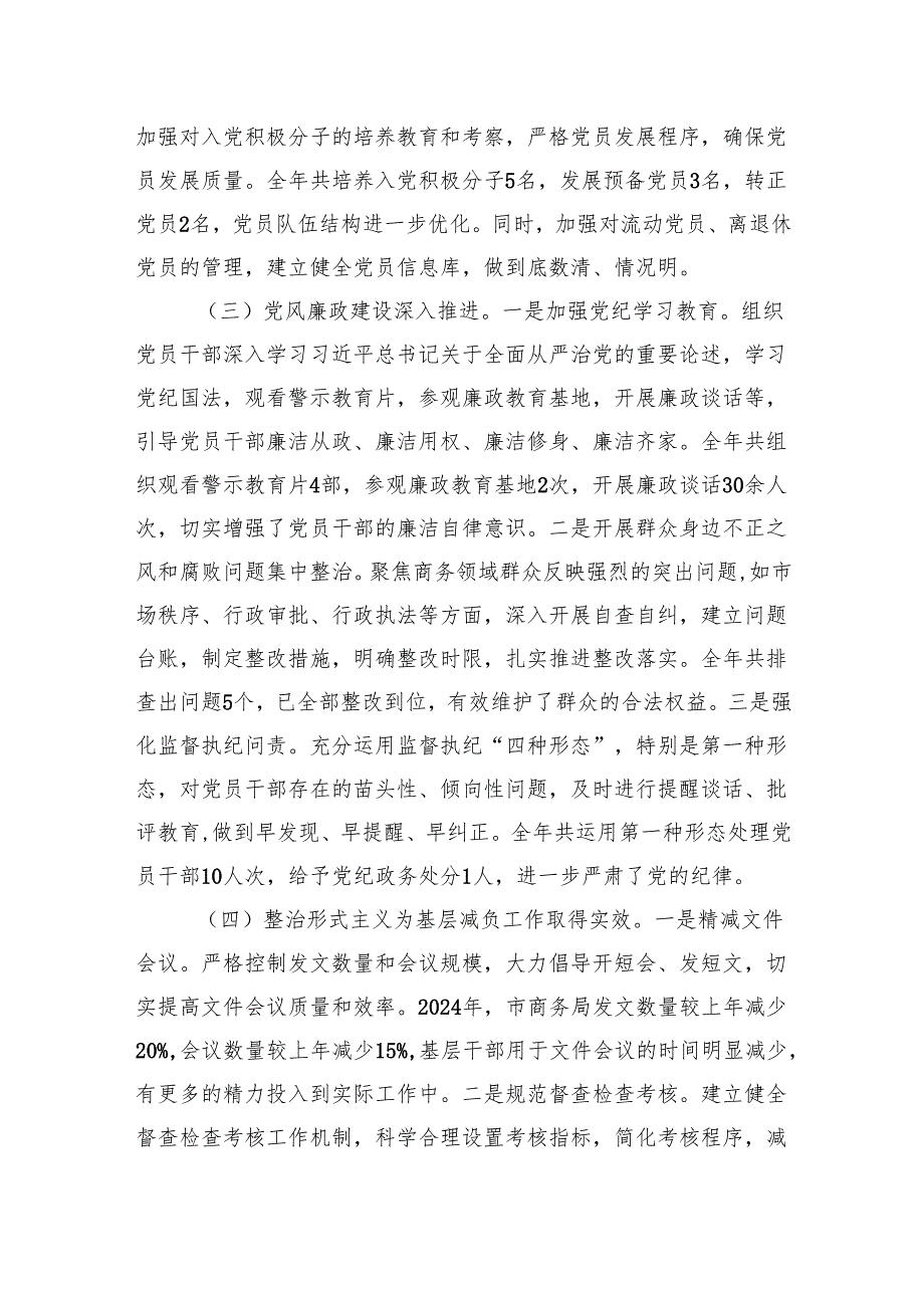 六篇关于2024年党建工作总结及2025年工作谋划.docx_第3页