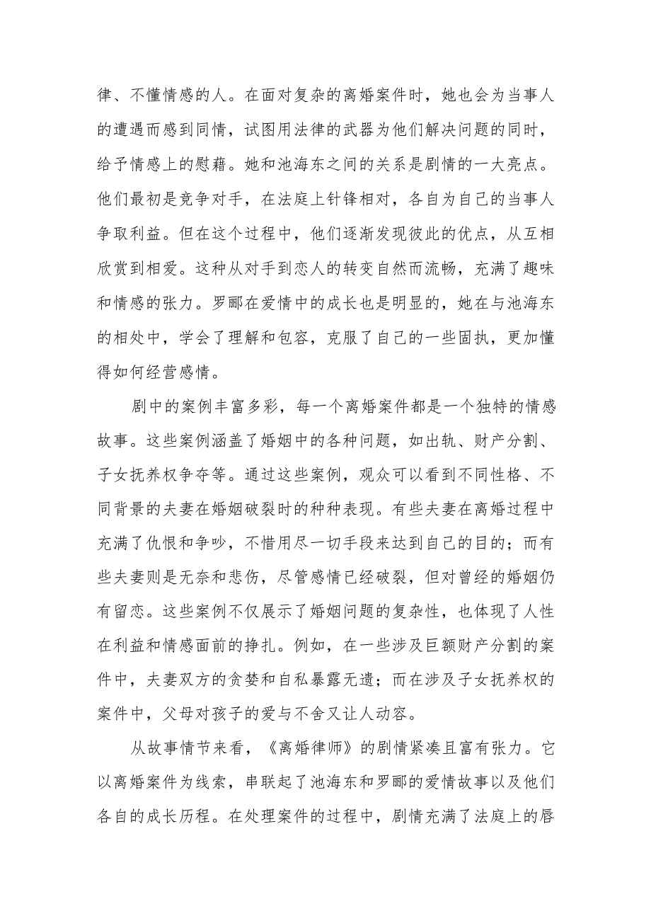 《离婚律师》观后感.docx_第2页