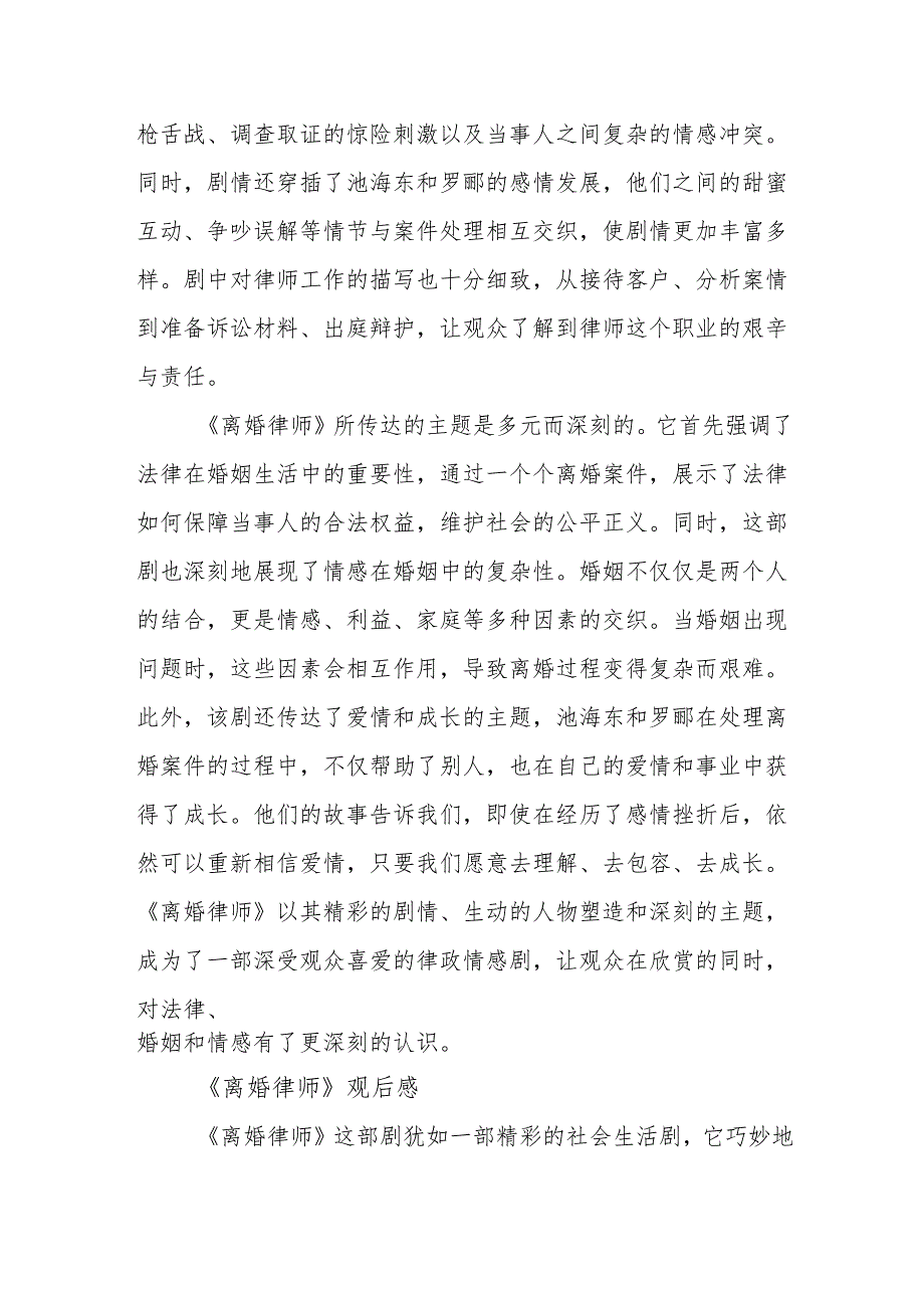 《离婚律师》观后感.docx_第3页