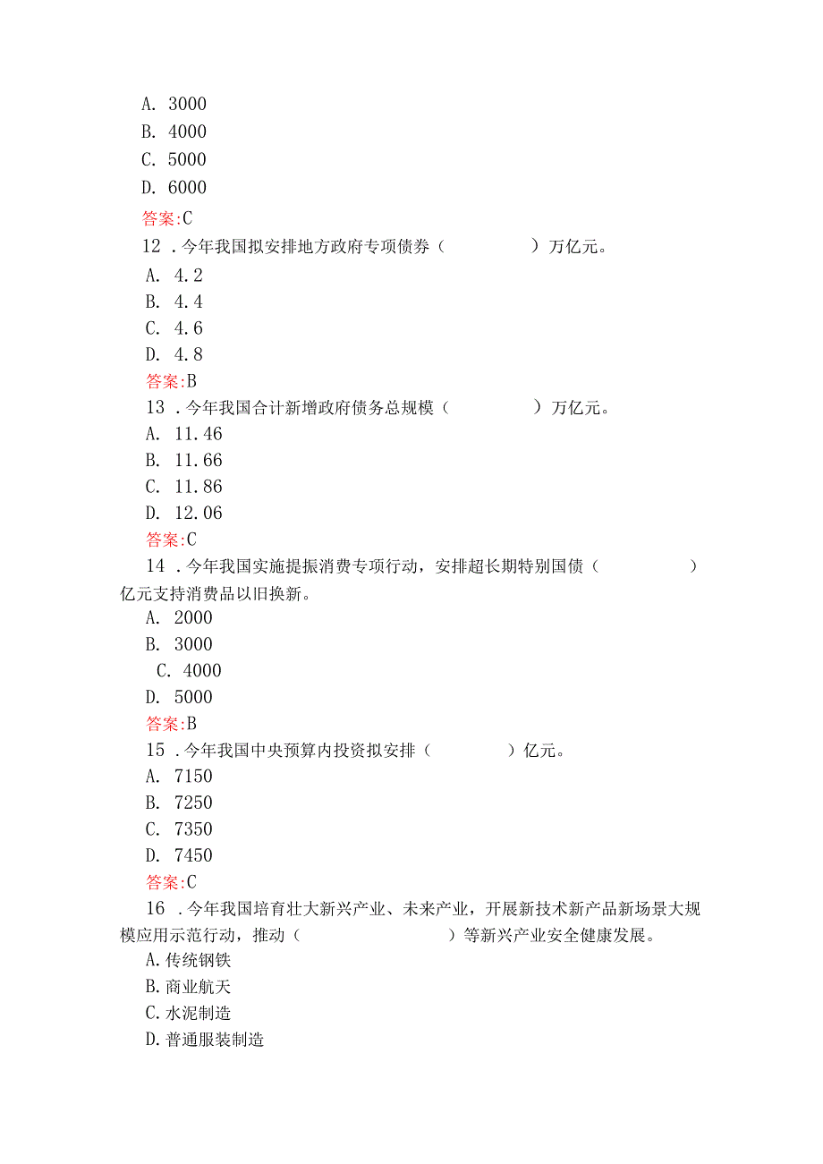 学习2025年“两会”应知应会试题共200题【附答案】与学习2025年全国两会精神党课宣讲稿2篇合集.docx_第3页