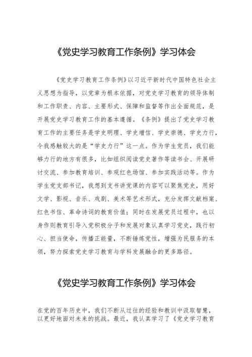 2024年关于学习贯彻《党史学习教育工作条例》的心得体会十七篇.docx