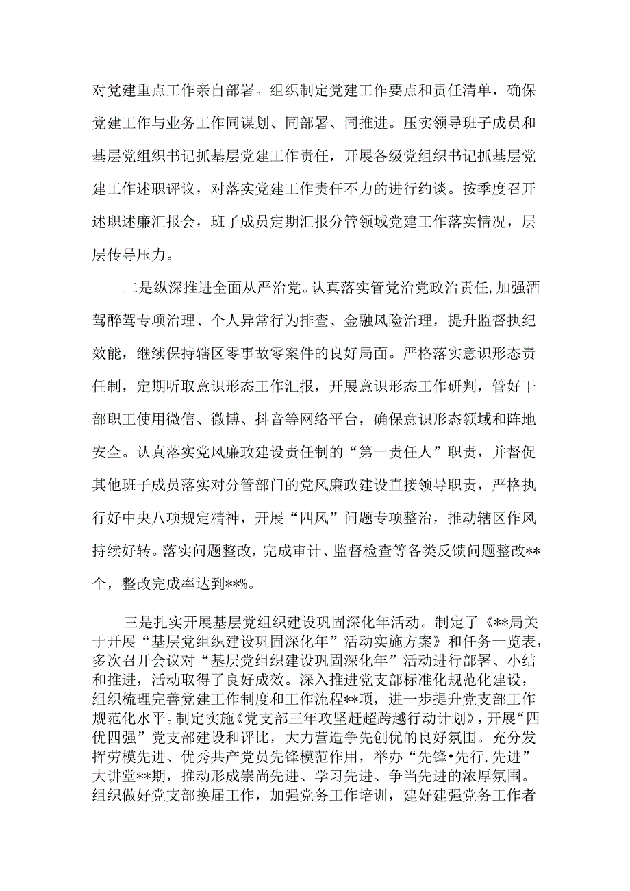 5篇党支部书记2024抓基层党建工作述职报告.docx_第3页