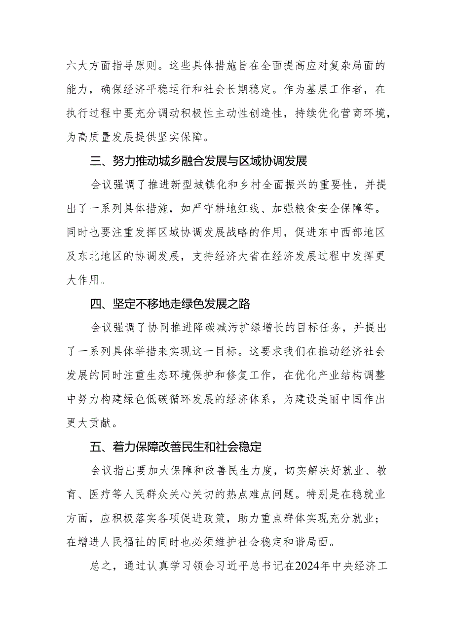 八篇关于学习贯彻2024年中央经济工作会议精神的心得体会发言稿.docx_第3页