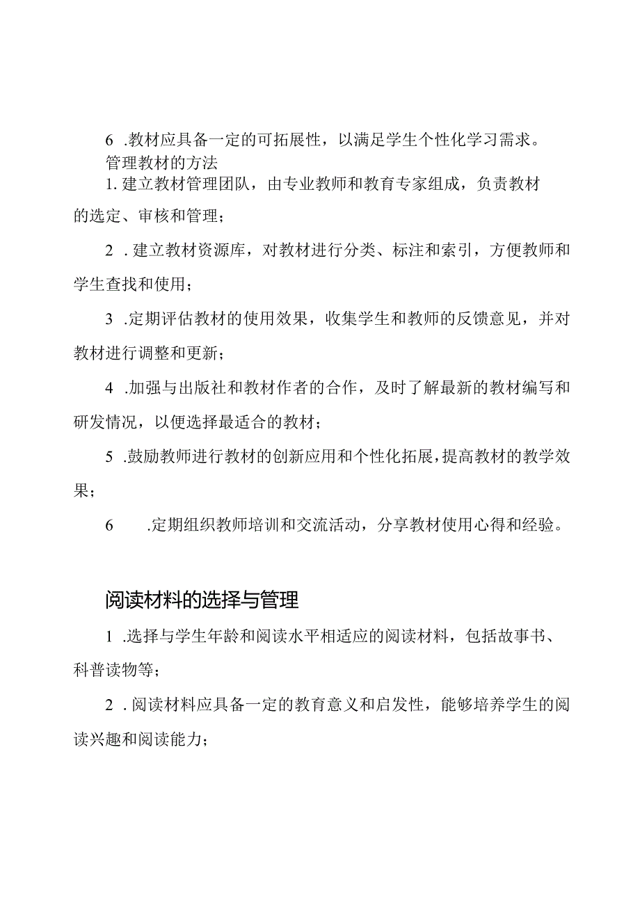 小学教材、辅导书、阅读材料的选择与管理体系.docx_第2页