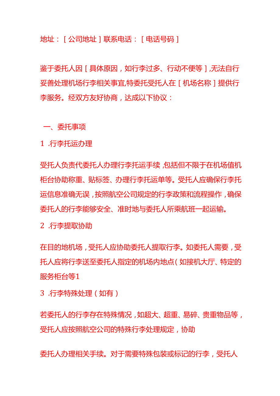 文书模板机场行李委托书.docx_第2页