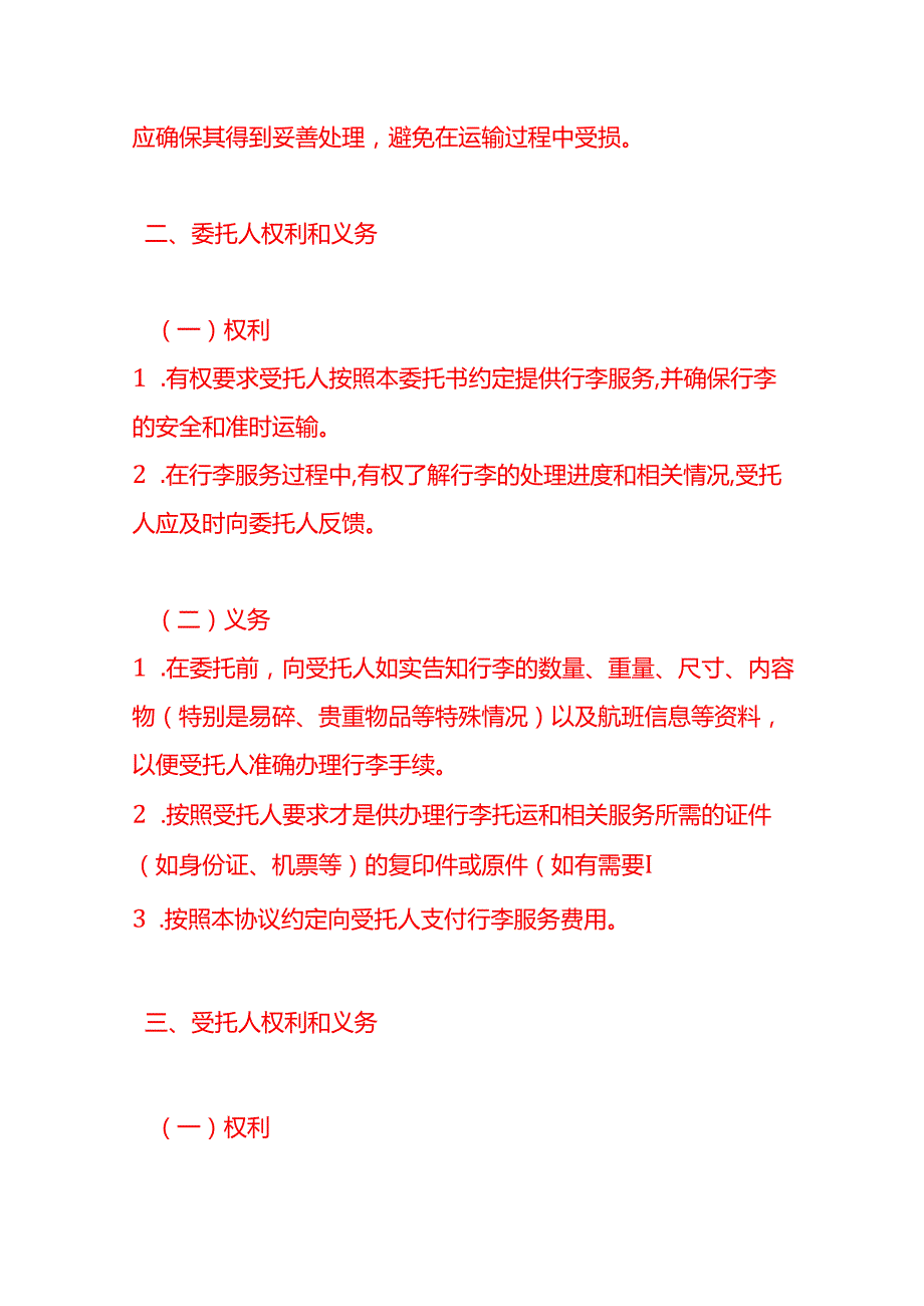 文书模板机场行李委托书.docx_第3页