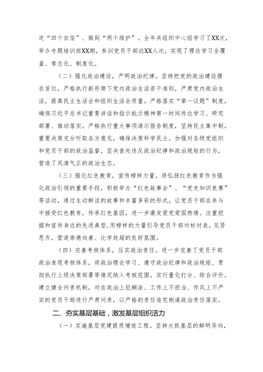四篇党支部书记2024年抓基层党建工作述职报告.docx_第2页