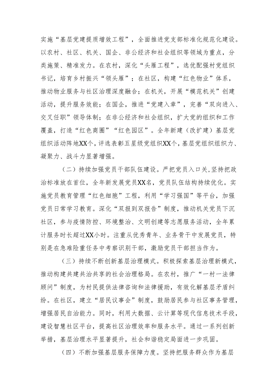 四篇党支部书记2024年抓基层党建工作述职报告.docx_第3页