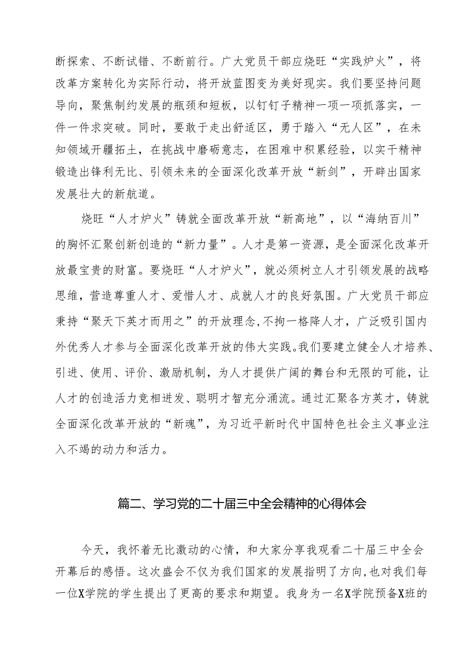 2024年二十三中全会精神学习心得体会13篇.docx_第2页