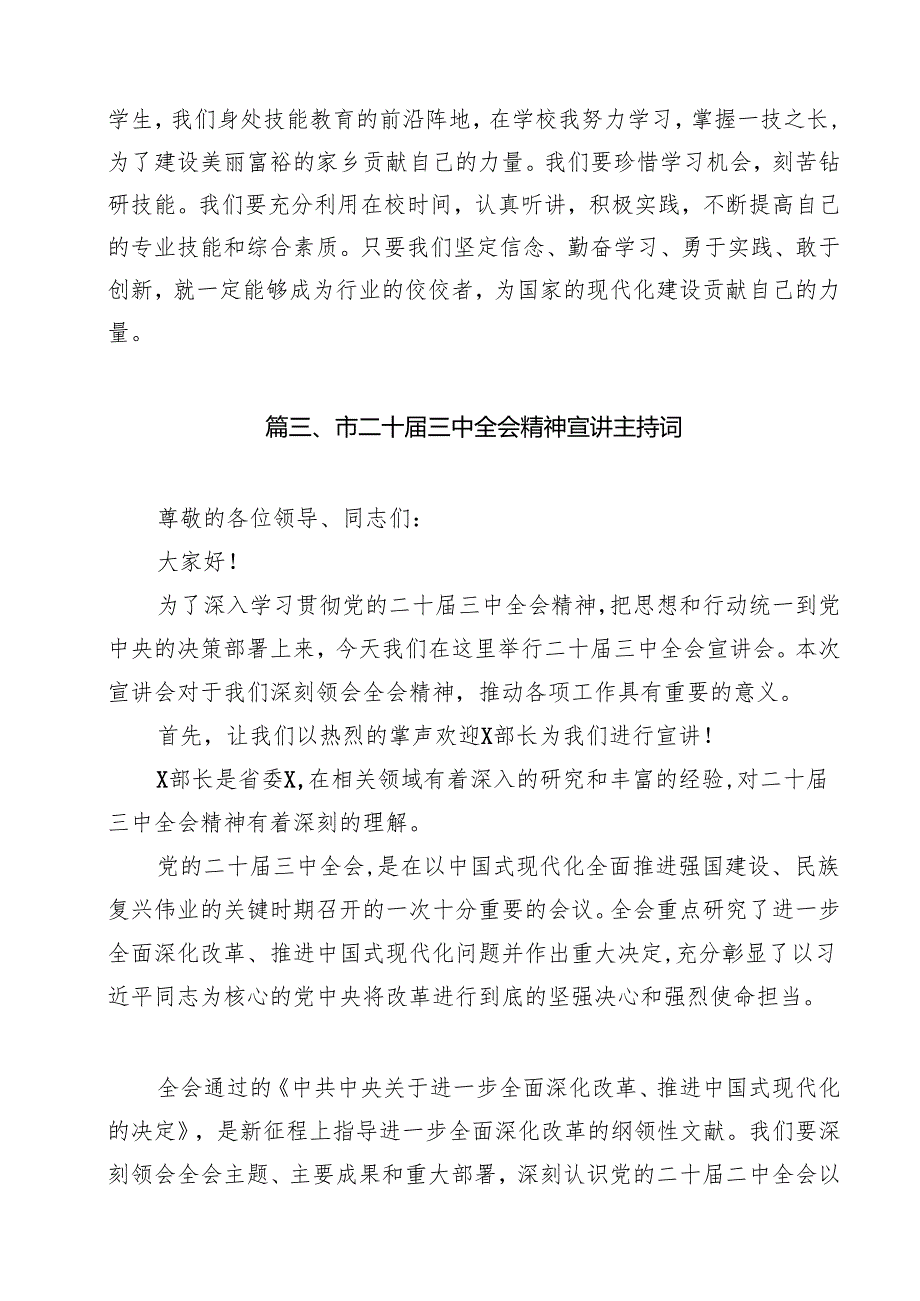 2024年二十三中全会精神学习心得体会13篇.docx_第3页