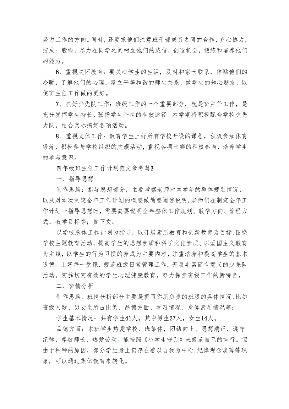 四年级班主任工作要点计划月历表范文参考（31篇）.docx_第3页