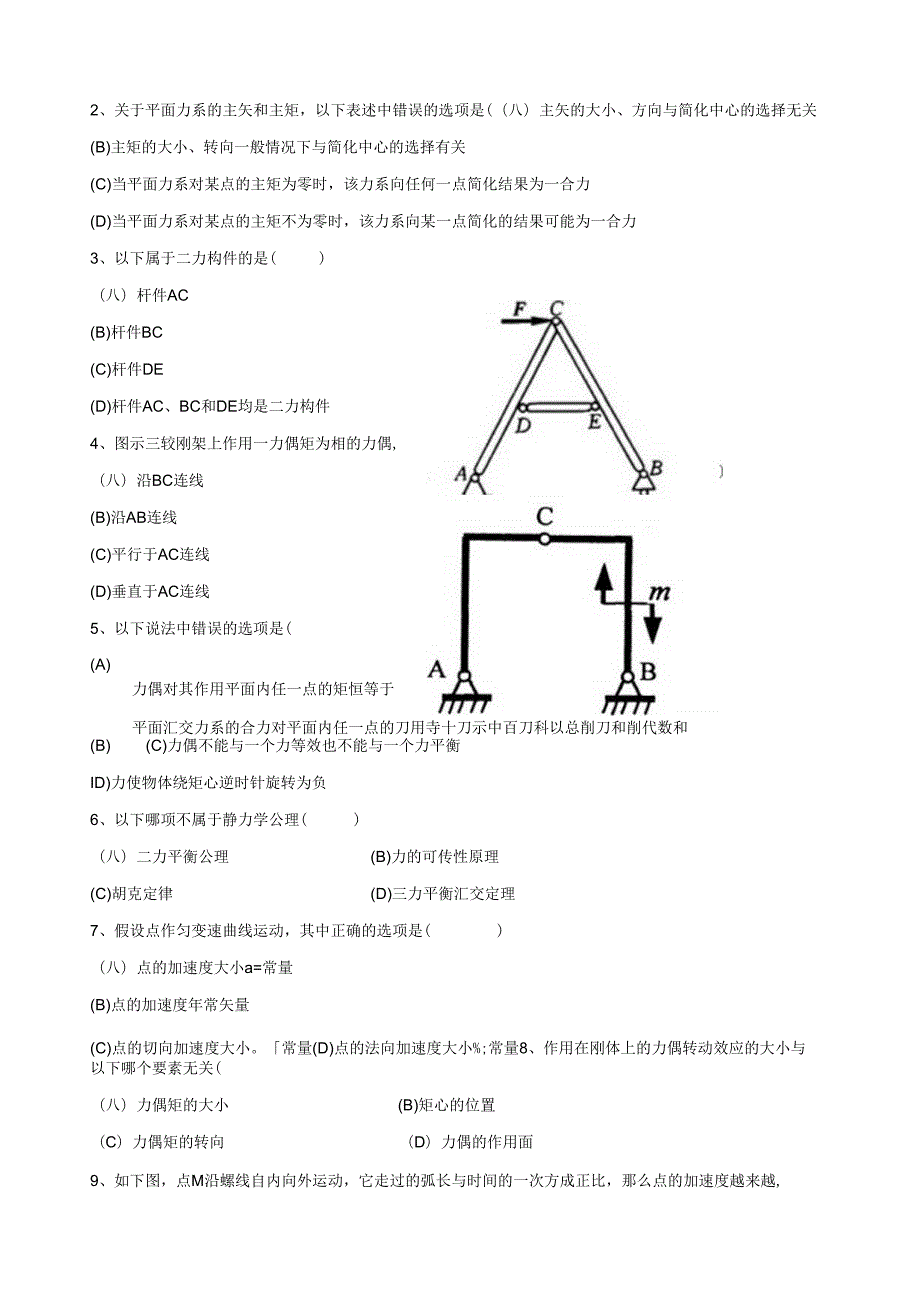 理论力学试卷及答案A.docx_第2页