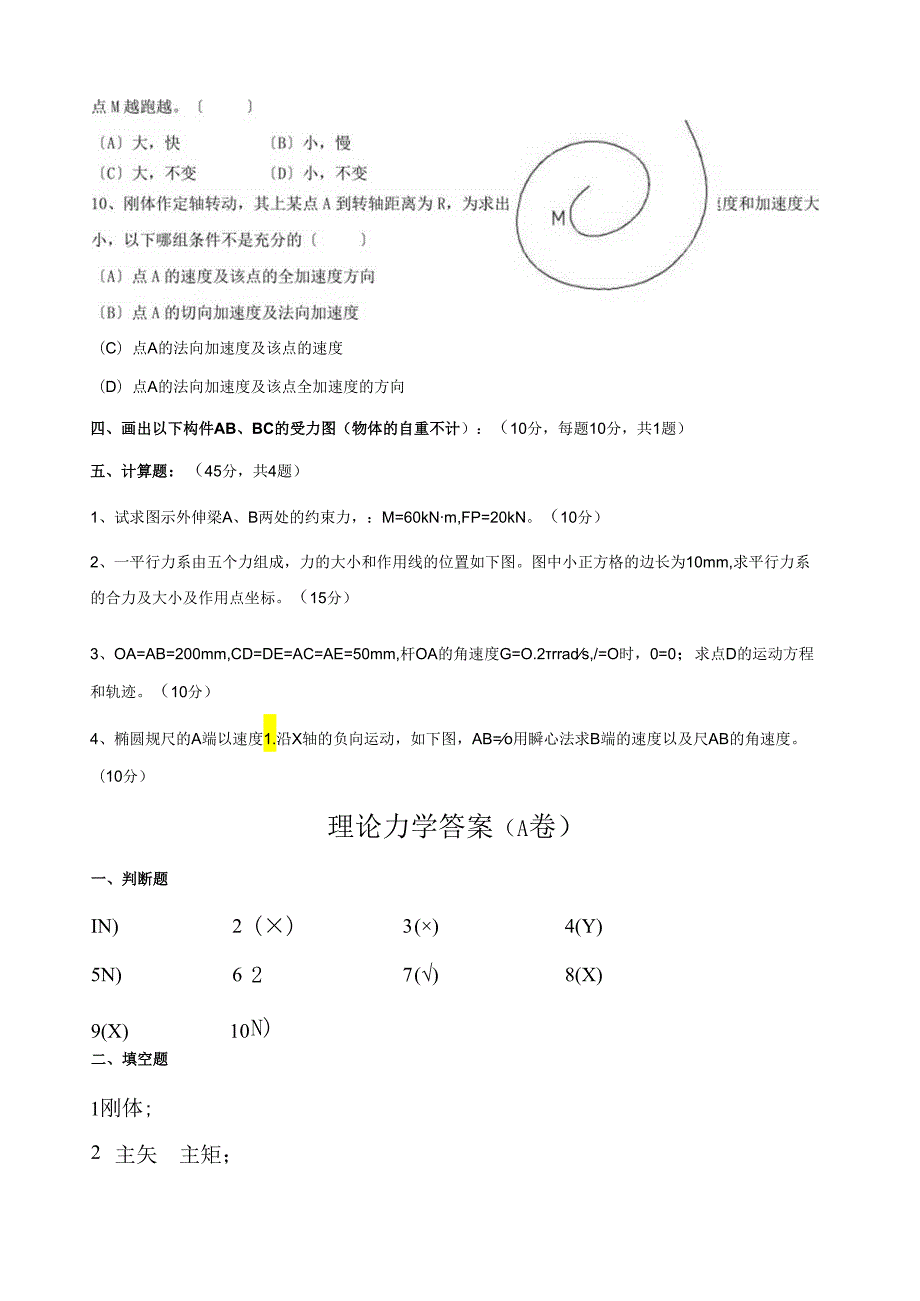 理论力学试卷及答案A.docx_第3页