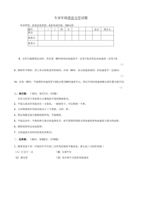 理论力学试卷及答案A.docx