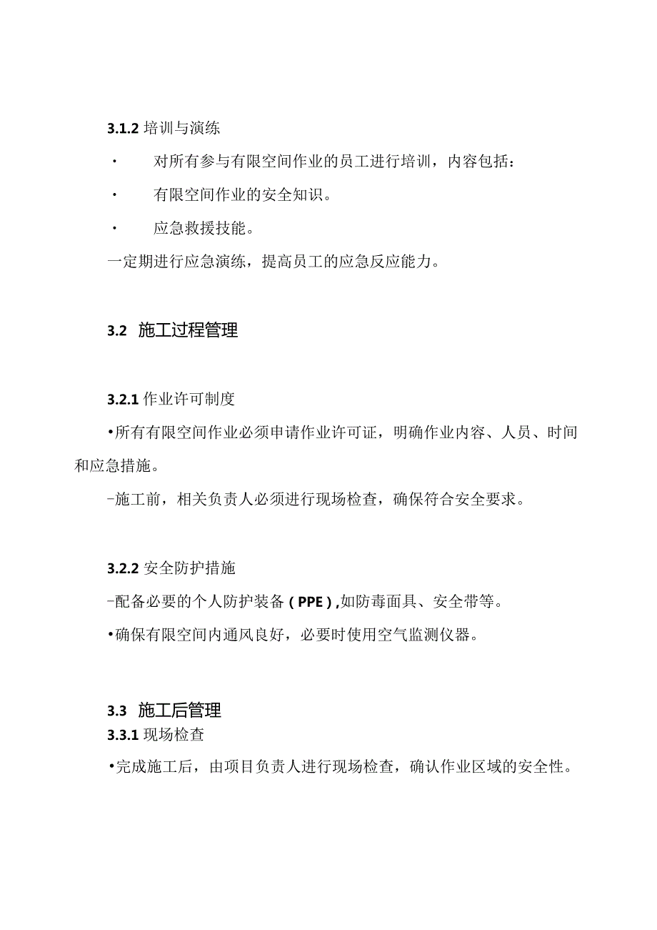 北京电力工程有限空间施工方案.docx_第3页