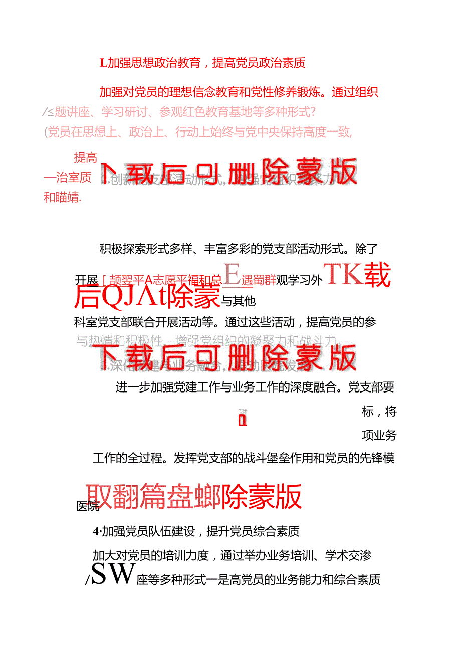 2024 医院科室党支部工作总结及下一步工作计划（详细版）.docx_第3页