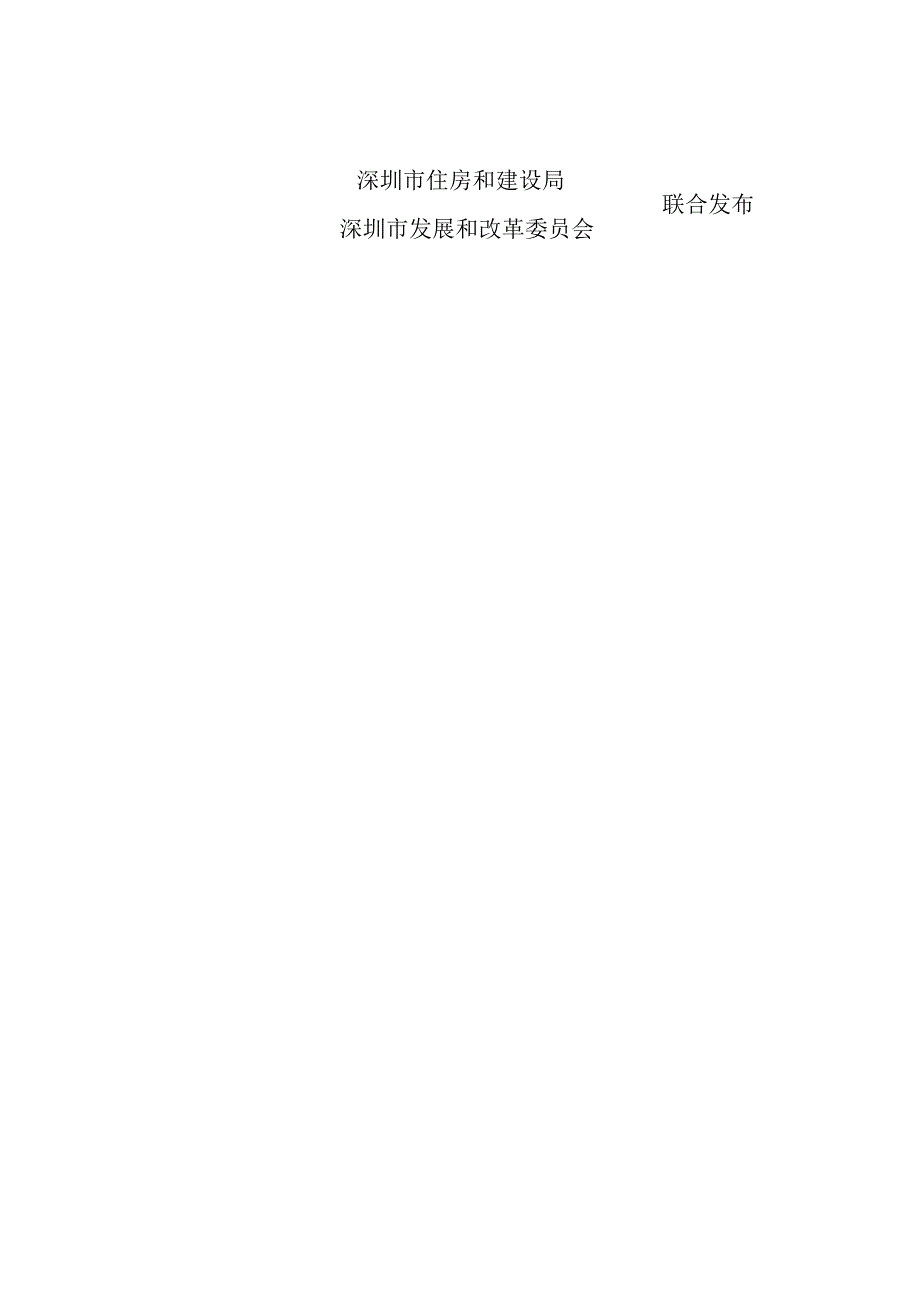 深圳市公安派出所建设标准.docx_第2页