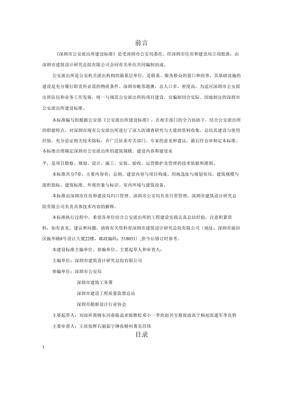 深圳市公安派出所建设标准.docx_第3页