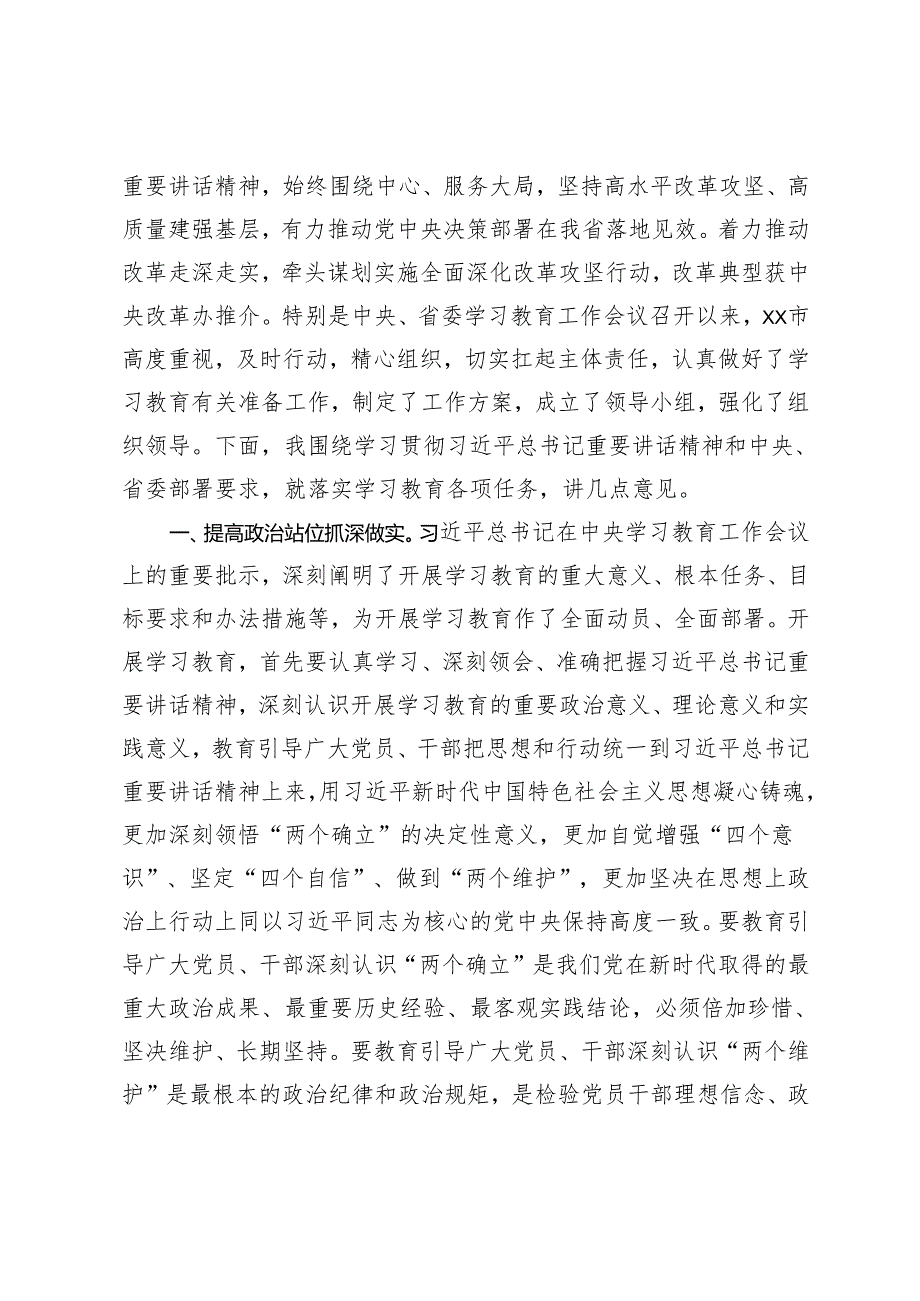 在深入贯彻中央八项规定精神学习教育动员大会上的讲话.docx_第2页