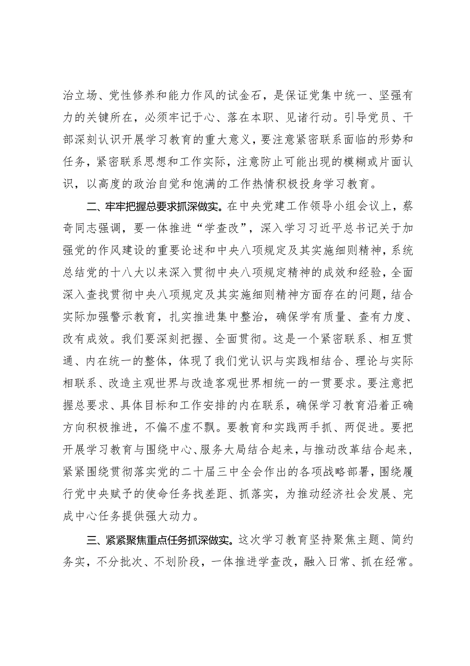 在深入贯彻中央八项规定精神学习教育动员大会上的讲话.docx_第3页