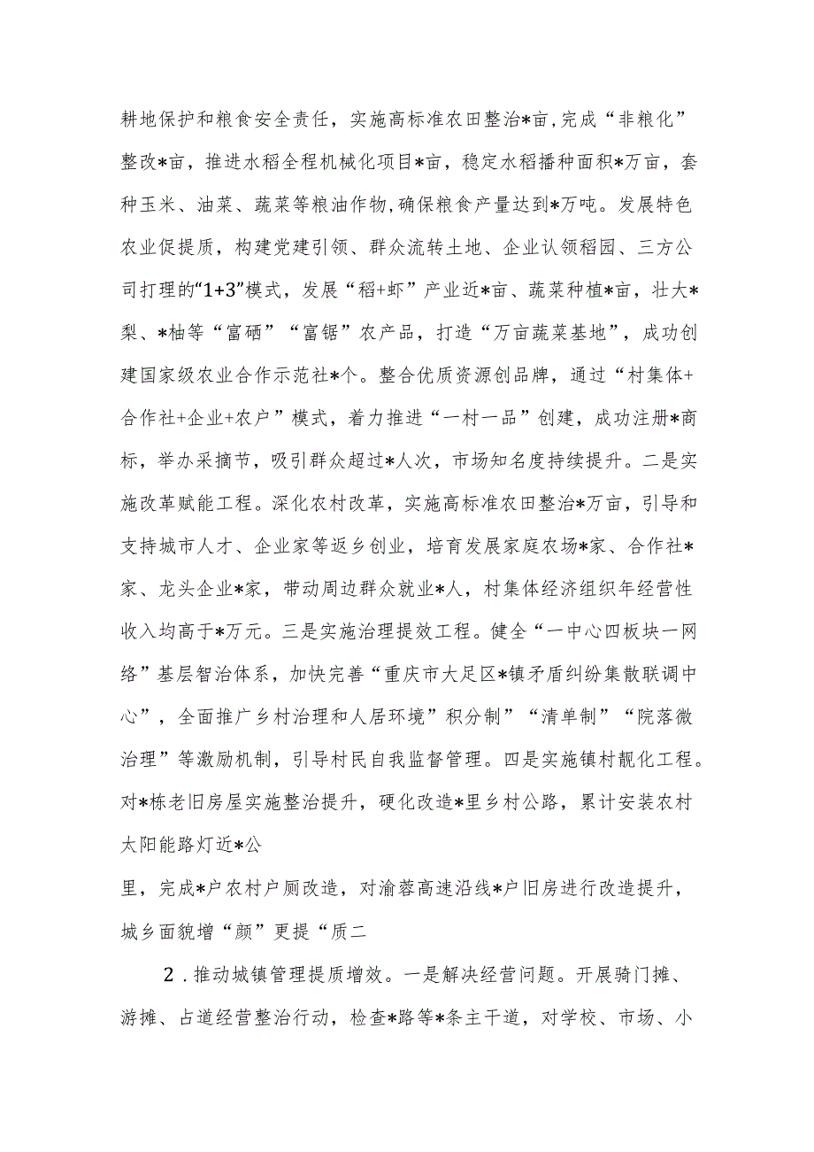 镇关于强村富民试点工作推进情况的报告范文.docx_第2页