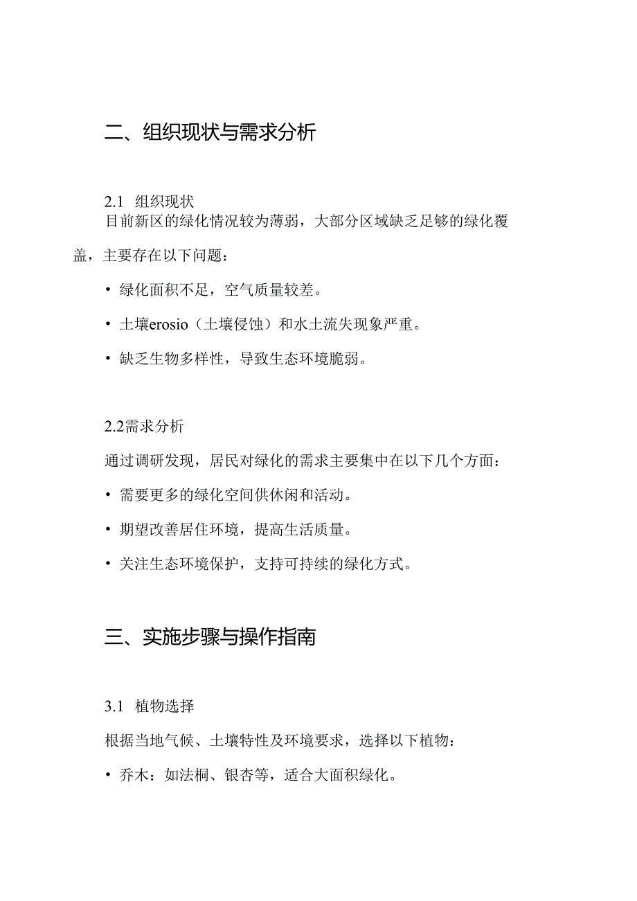 绿化专项施工方案.docx_第2页