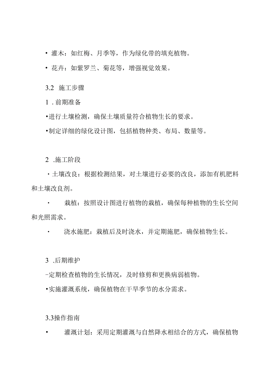 绿化专项施工方案.docx_第3页