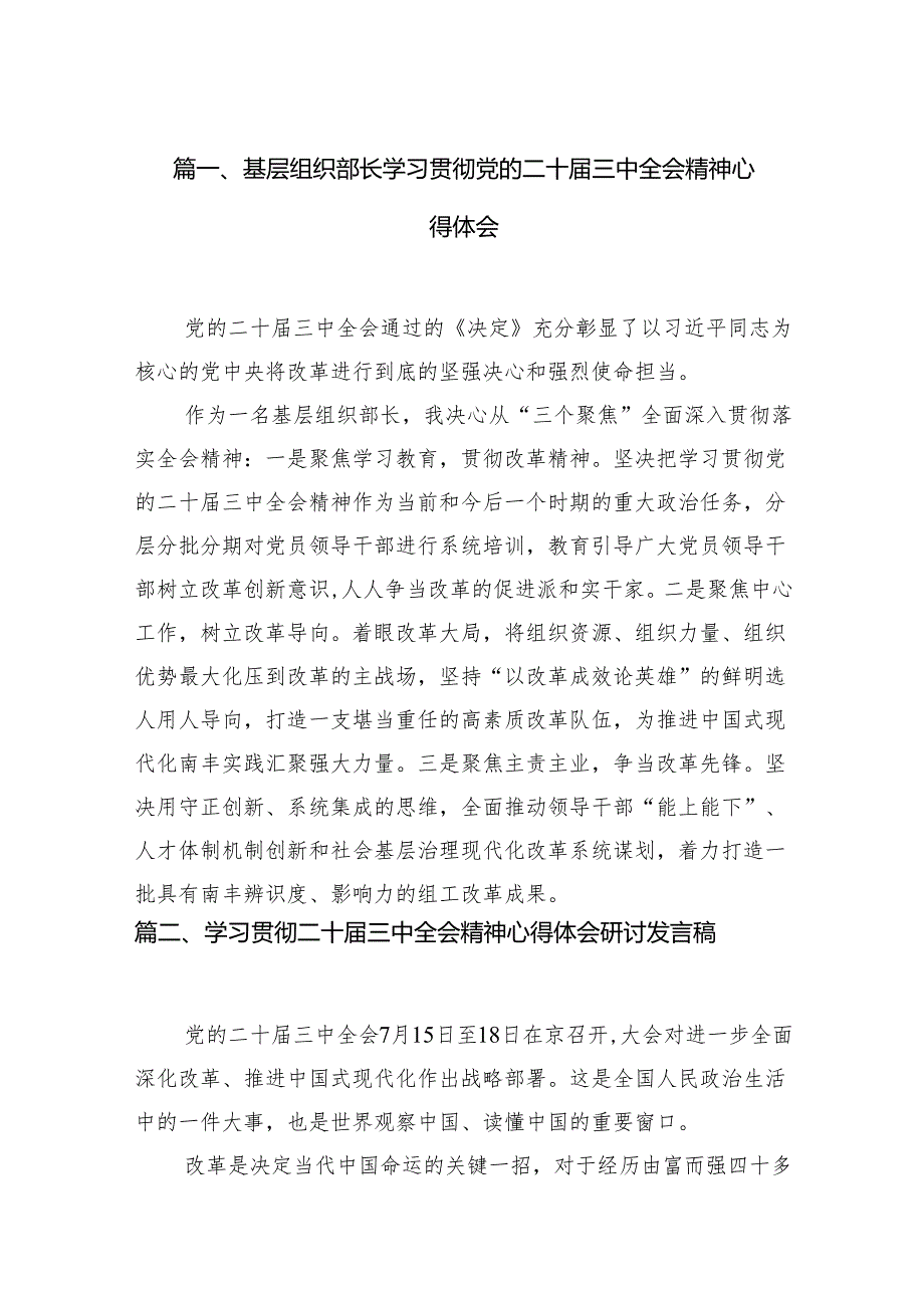 （15篇）基层组织部长学习贯彻党的二十三中全会精神心得体会专题资料.docx_第2页