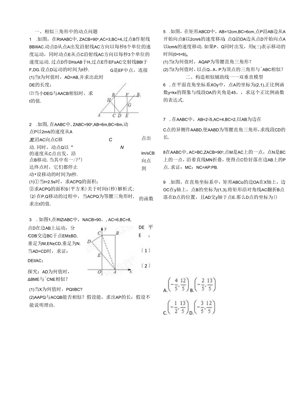 相似三角形培优难题集锦(含答案).docx_第1页
