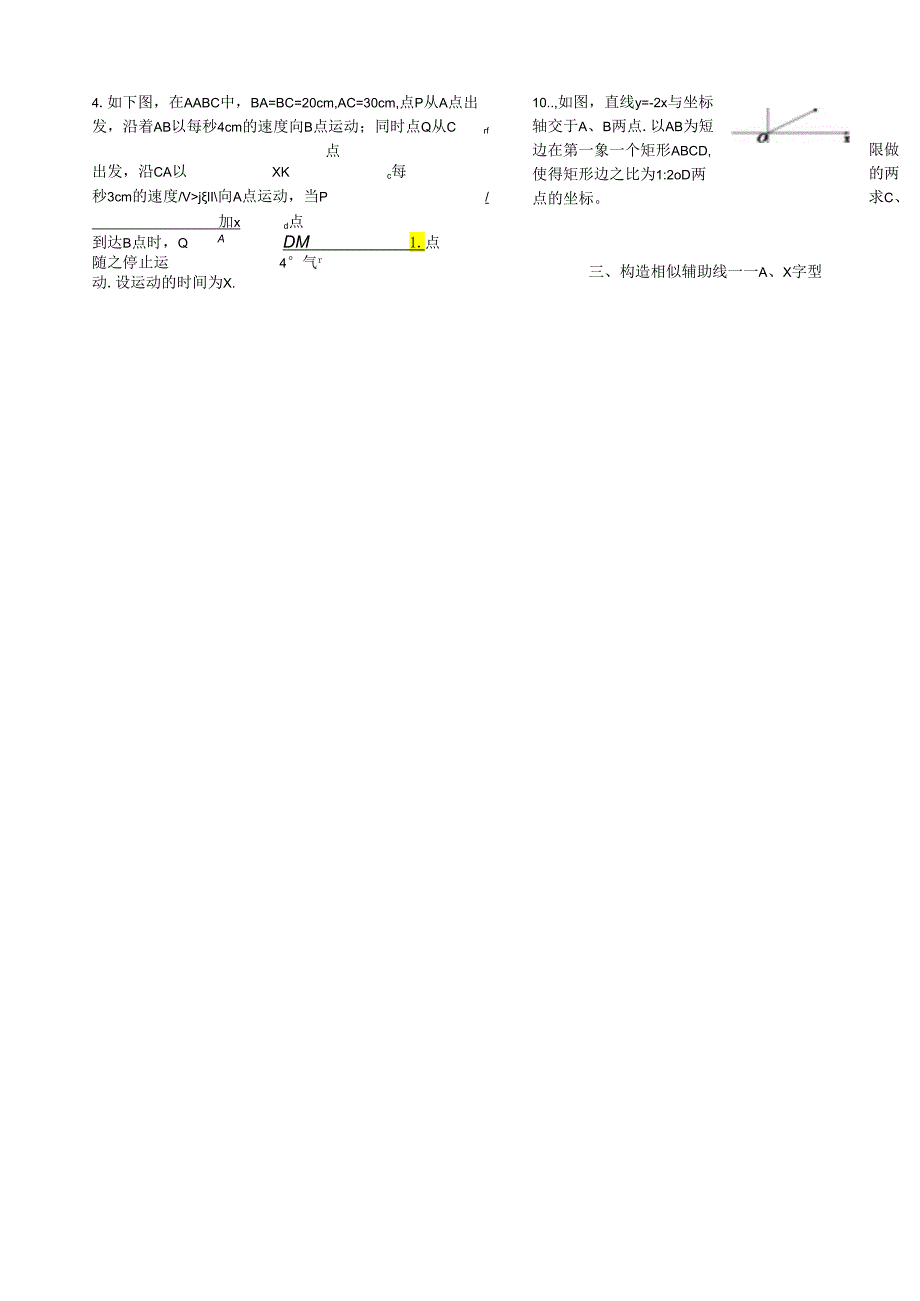 相似三角形培优难题集锦(含答案).docx_第2页