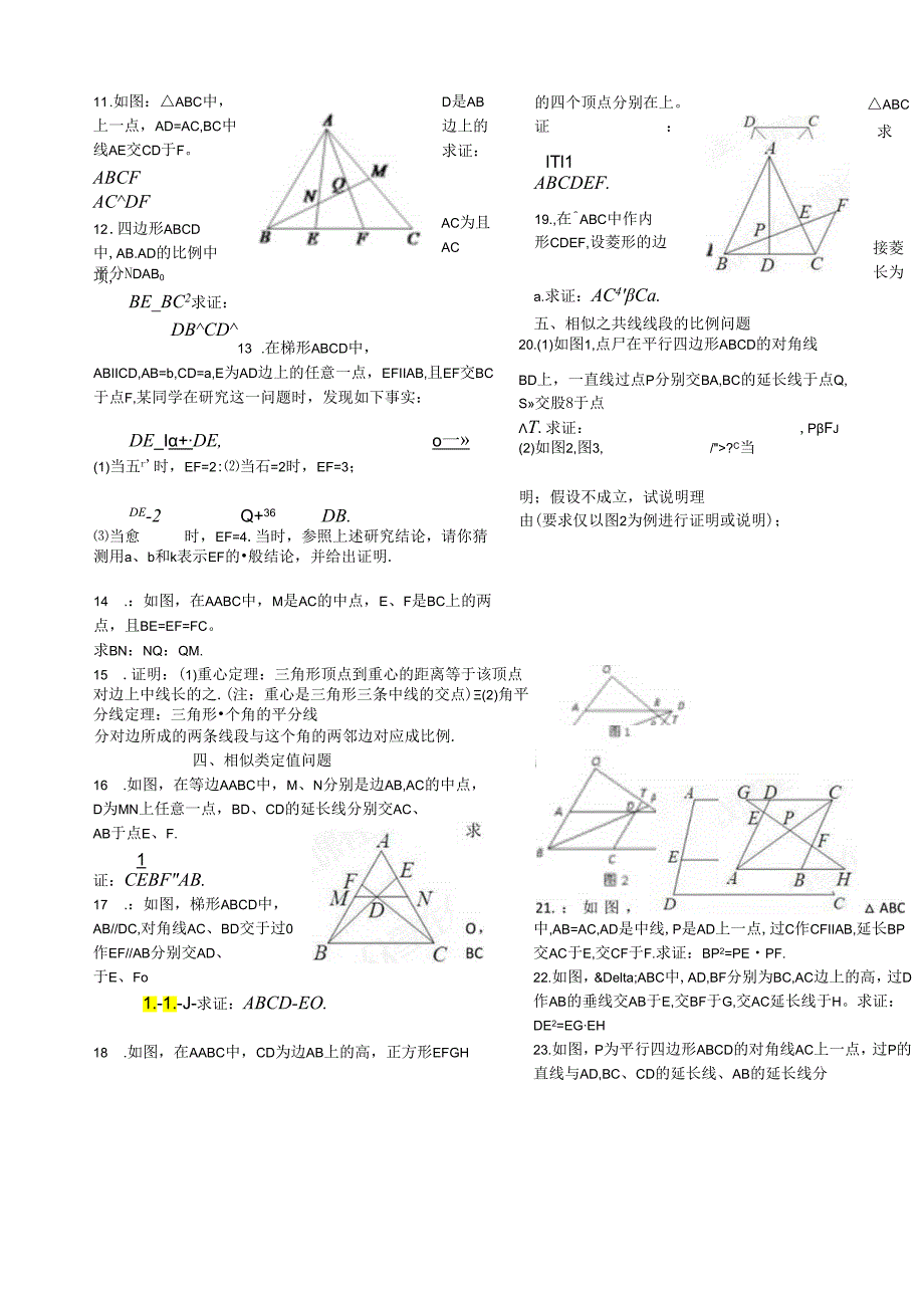 相似三角形培优难题集锦(含答案).docx_第3页