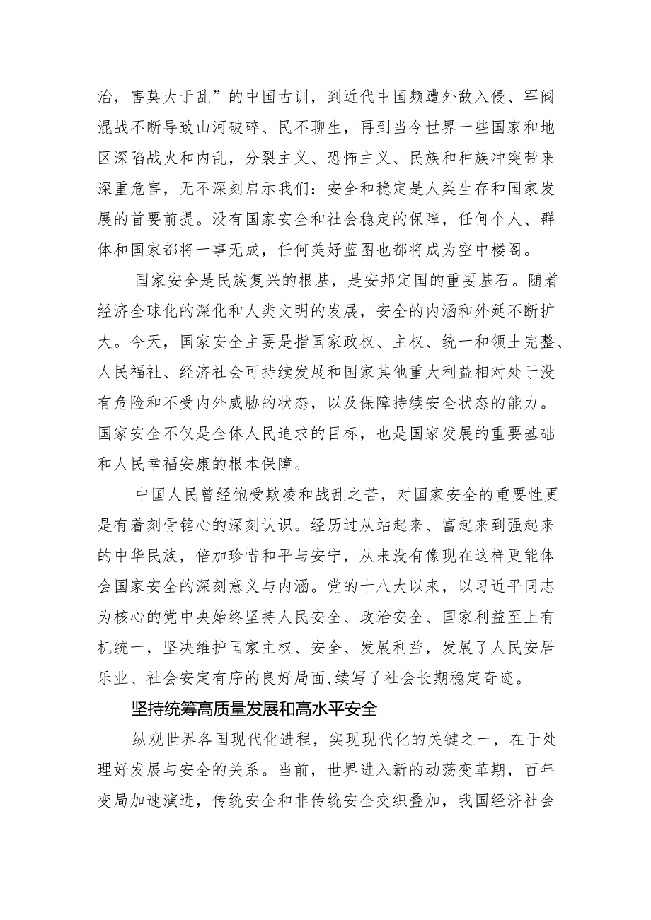 深刻认识国家安全是中国式现代化行稳致远的重要基础.docx_第2页