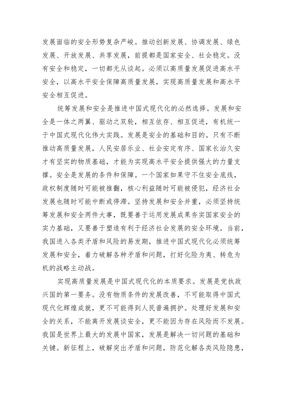深刻认识国家安全是中国式现代化行稳致远的重要基础.docx_第3页