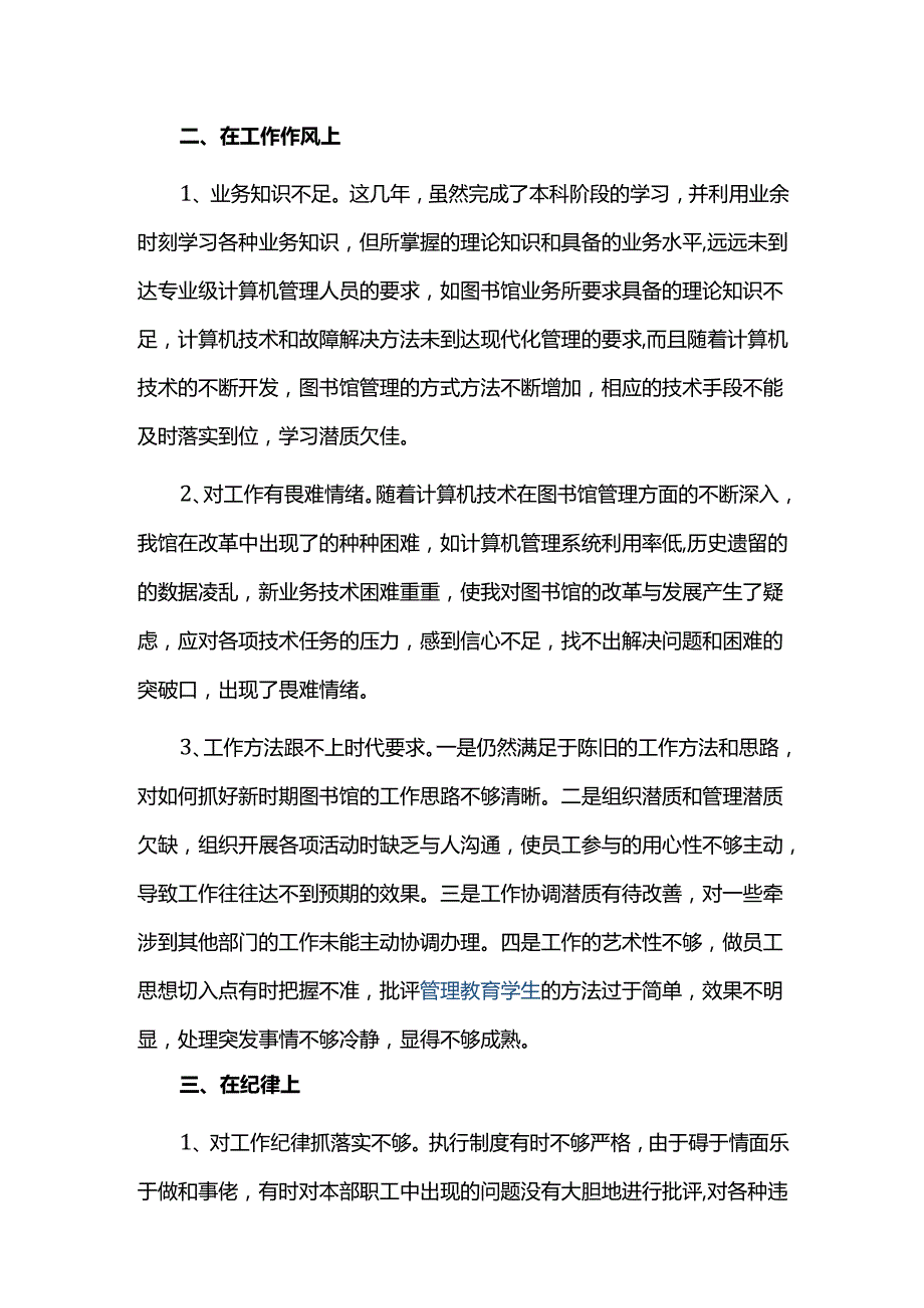 炼钢厂个人党性分析材料三篇.docx_第2页