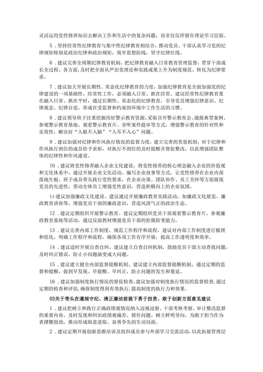2024民主生活会领导班子和个人征求意见建议（52条）.docx_第3页